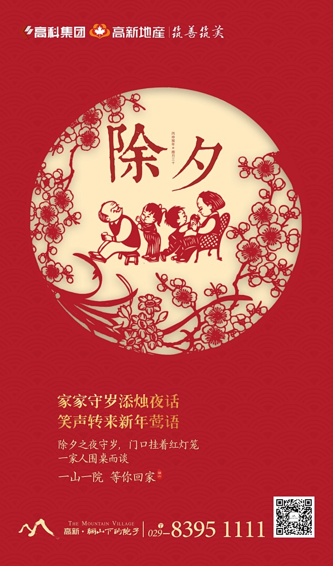 筱莫725从[偶然]转采于2018-01-31 16:15:10剪纸除夕排版设计筱莫725