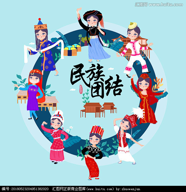 五十六民族民族团结人物插画