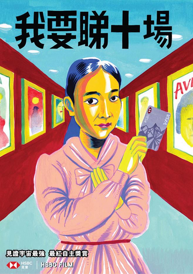 汇丰银行电影海报