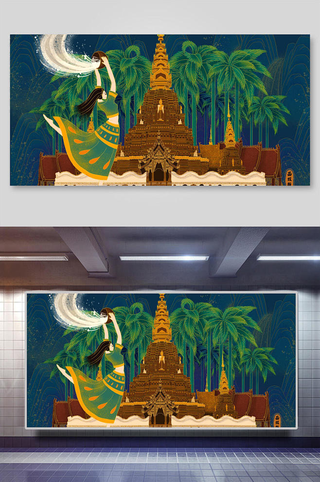 少数民族傣族泼水节插画