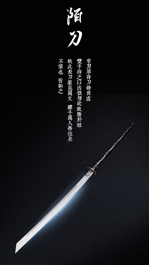 陌刀