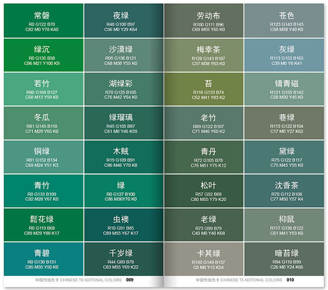 中式传统印刷色卡中文颜色名称配色色彩搭配国际标准印刷四色色谱淘宝