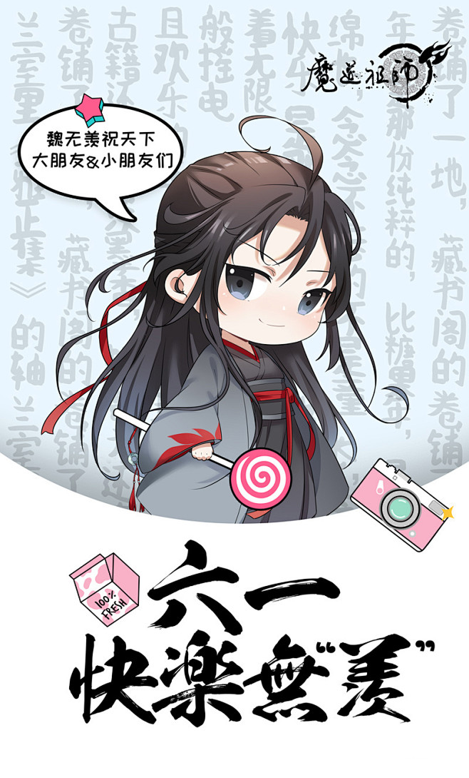 魔道祖师q版可爱海报图片1115卡通动漫美桌网