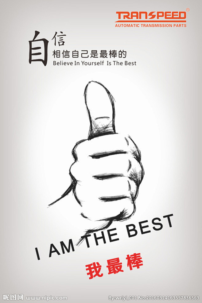 企业文化自信