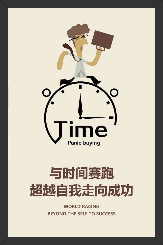 目标思想创意未来时间时间赛跑赛跑奔跑奔跑的人time超越成功卡通人物