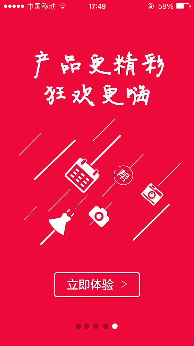 淘宝##app启动页