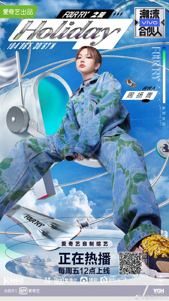 潮流合伙人2综艺海报人物海报创意海报合成海报潮流