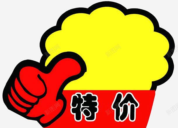 手指特价标贴高清素材设计图片页面网页平面电商创意素材png素材