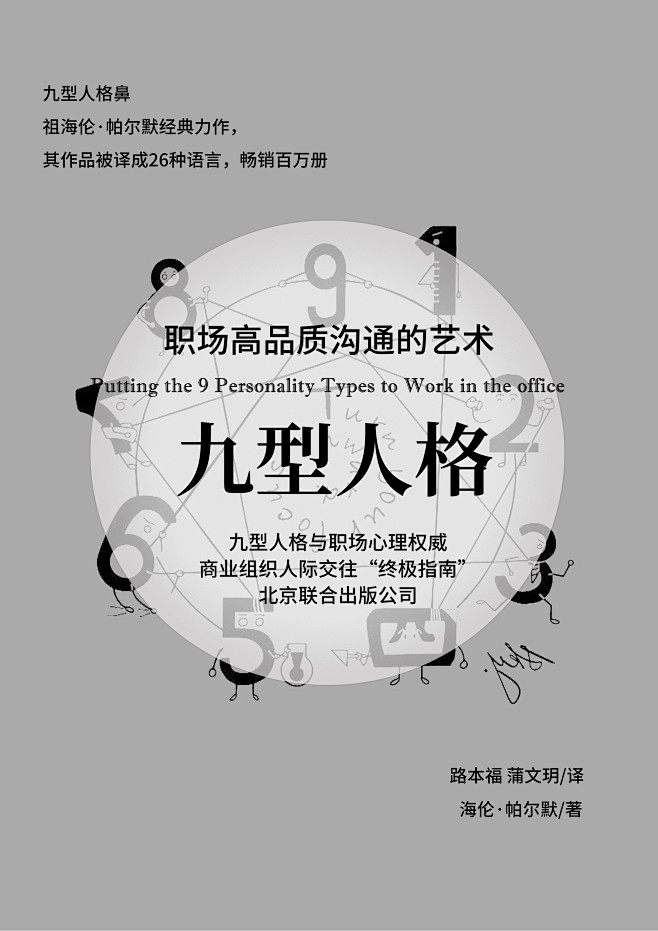 15:02:20九型人格a 设计 广告海报啊呀-该采集也在以下画板加载更多
