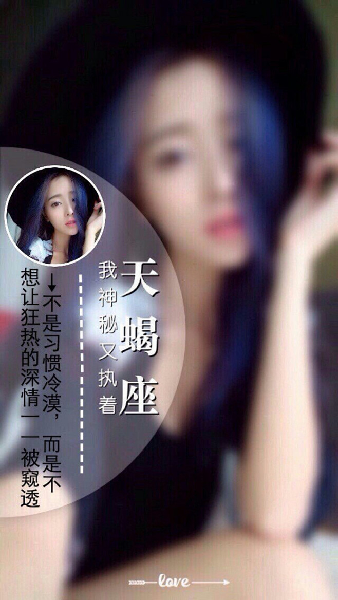 十二星座之天蝎座女生我神秘又执着