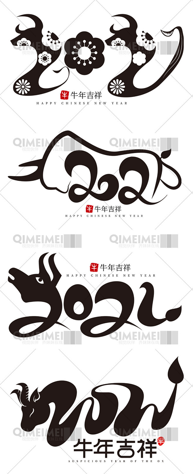 2021牛年春节新年贺岁字体艺术字毛笔字书法矢量设计素材20100901淘宝