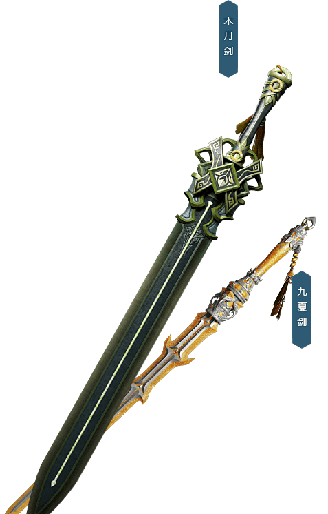 《古剑奇谭网络版》官方网站武器→_→10086同采自gjol.wangyuan.