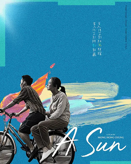 阳光普照阳光普照海报