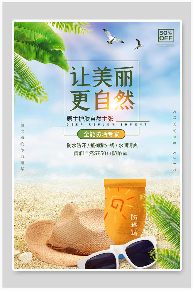 防晒霜海报