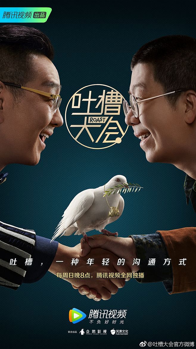 srooy从i7lmq_小孩转采于2022-01-06 17:48:34吐槽大会综艺海报srooy