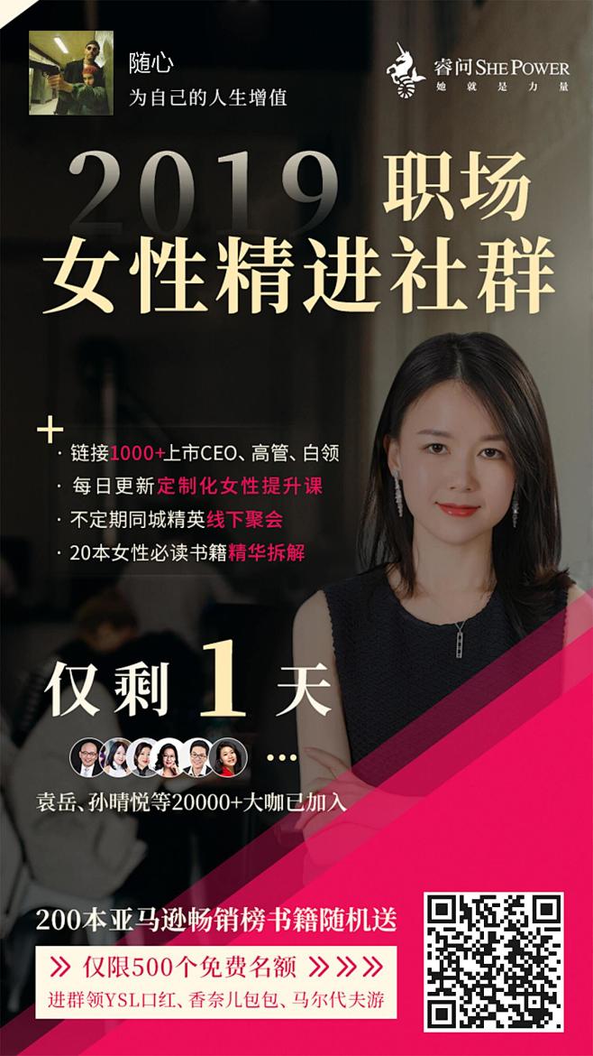 睿问女性精进社群的裂变海报
