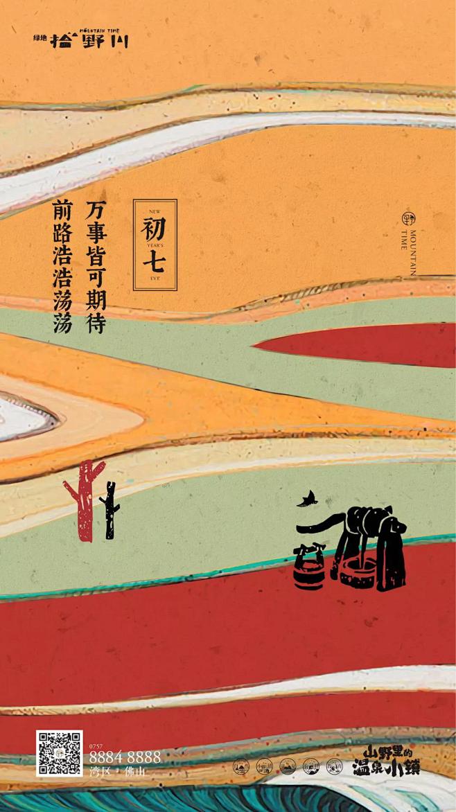 绿地拾野川2020正月初七众志成城无畏前路浩荡