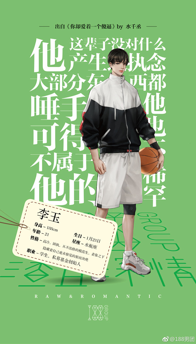 水千丞##188男团# 李玉,初识少年.