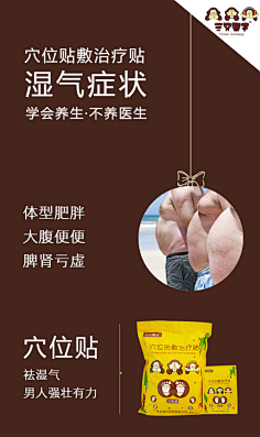 风湿骨病膏药贴宣传海报模板学习参考