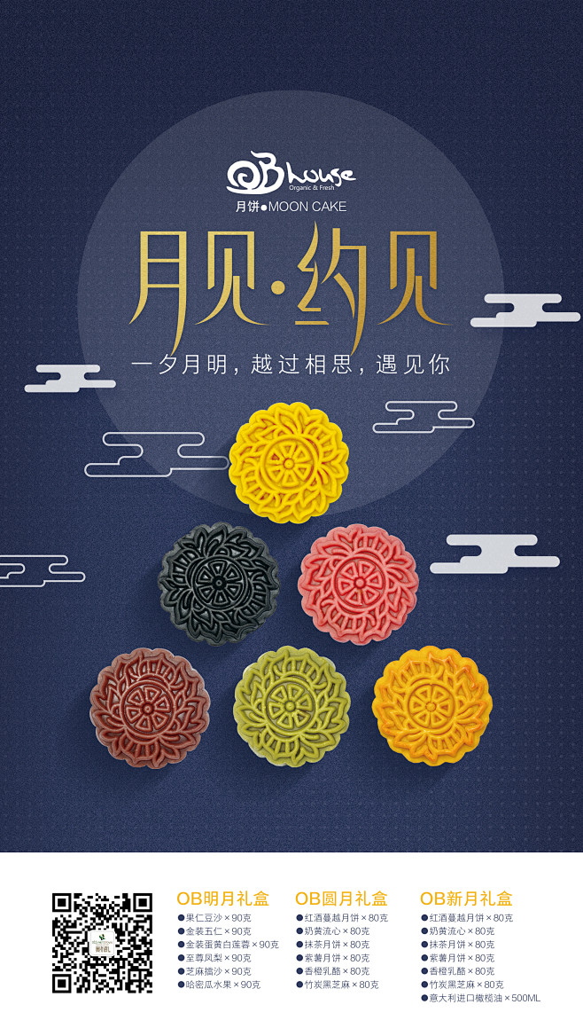月饼海报
