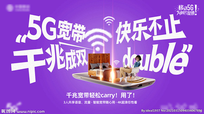 移动携号转网宣传海报