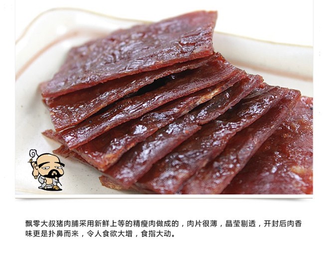 飘零大叔新加坡猪肉脯自然块风味靖江猪肉脯特产猪肉铺零食品100g淘宝