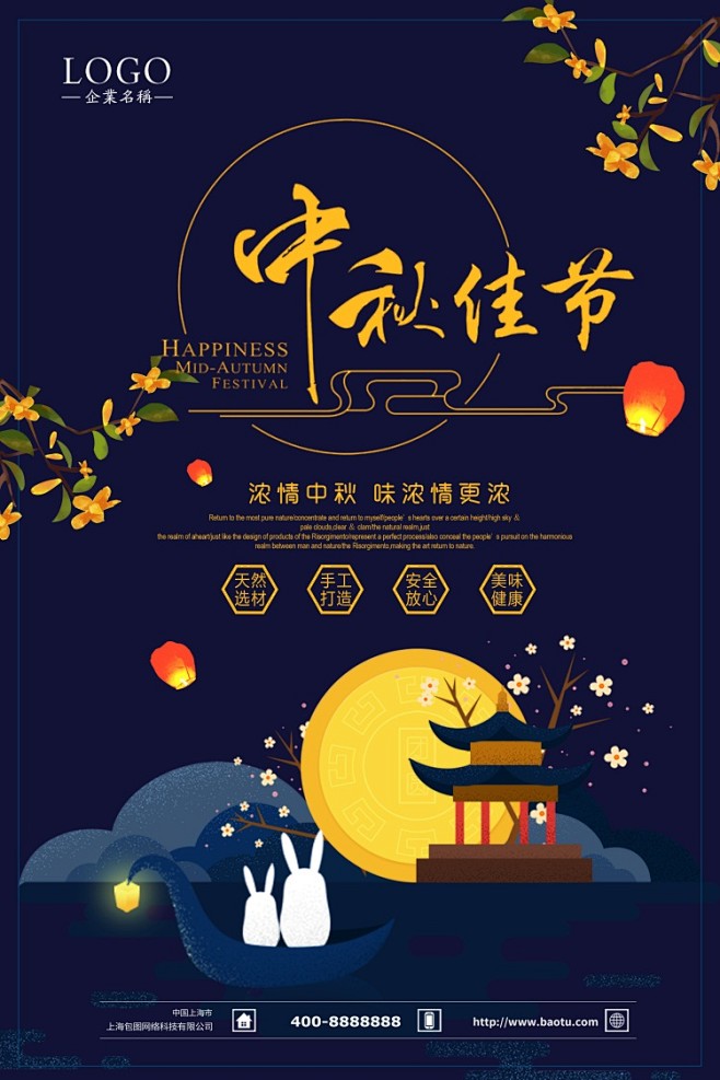 中秋节海报