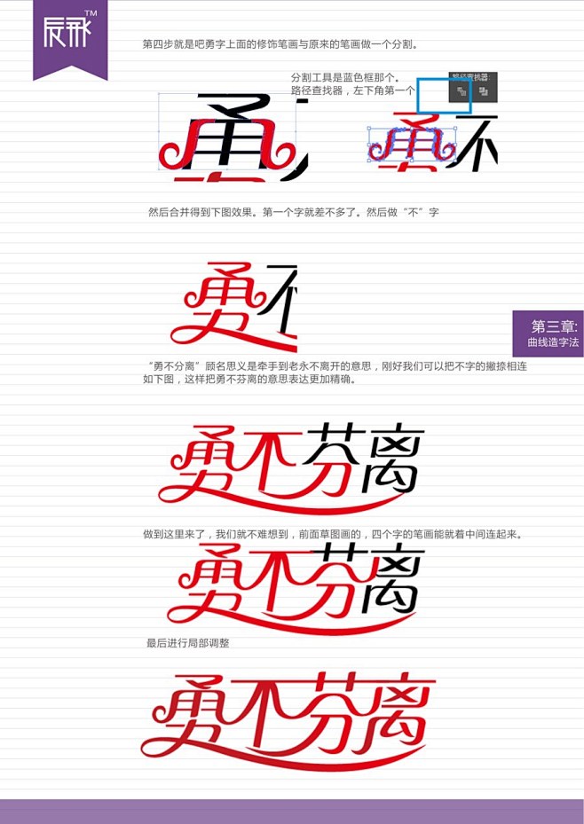 字恋狂曲线造字法字体设计小教程2jpg