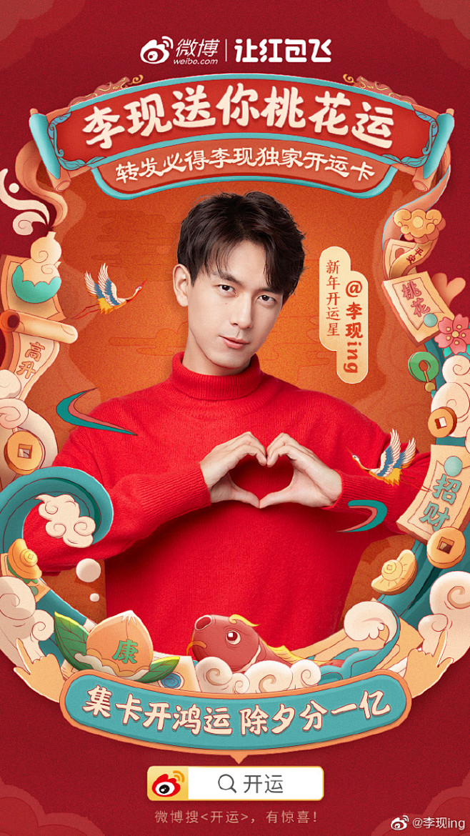 新年春节除夕过年人物海报