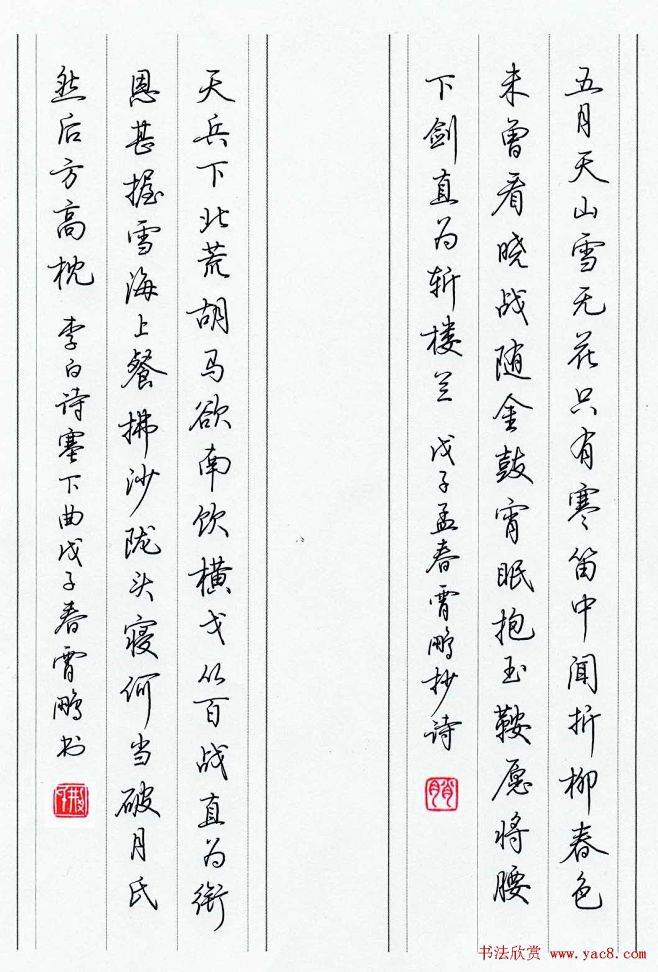 荊霄鵬硬筆書法作品古詩選