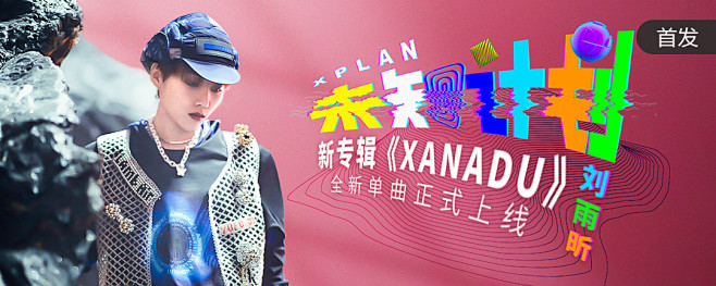 左图右字一组qq音乐banner设计