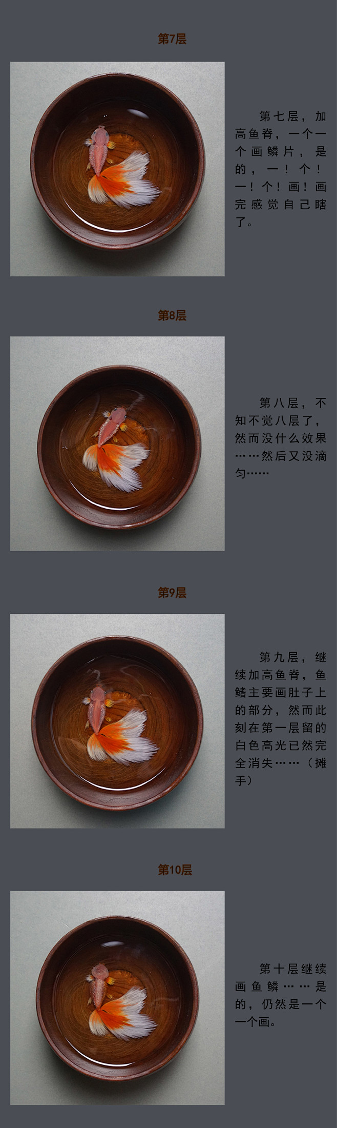 树脂金鱼画渣过程