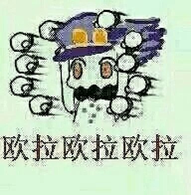 jojo表情包系列