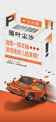 简约地产车位促销手机海报