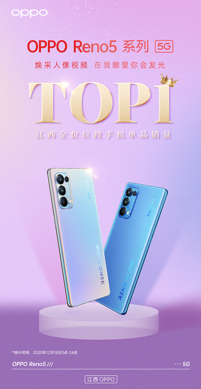 opporeno5战报海报