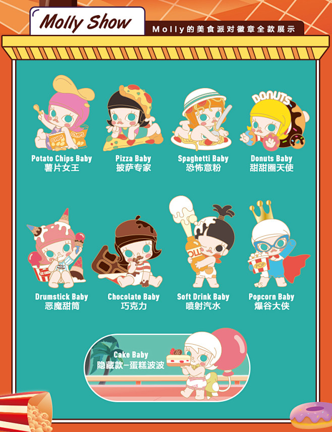 泡泡玛特popmart盲盒popmart泡泡玛特molly美食派对系列徽章挂件盲盒