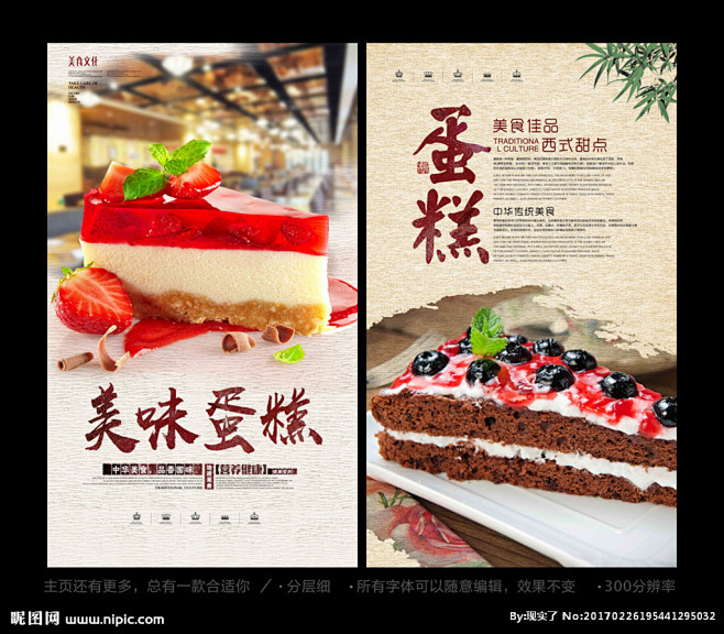 蛋糕蛋糕海报蛋糕展板蛋糕文化蛋糕广告蛋糕促销蛋糕店