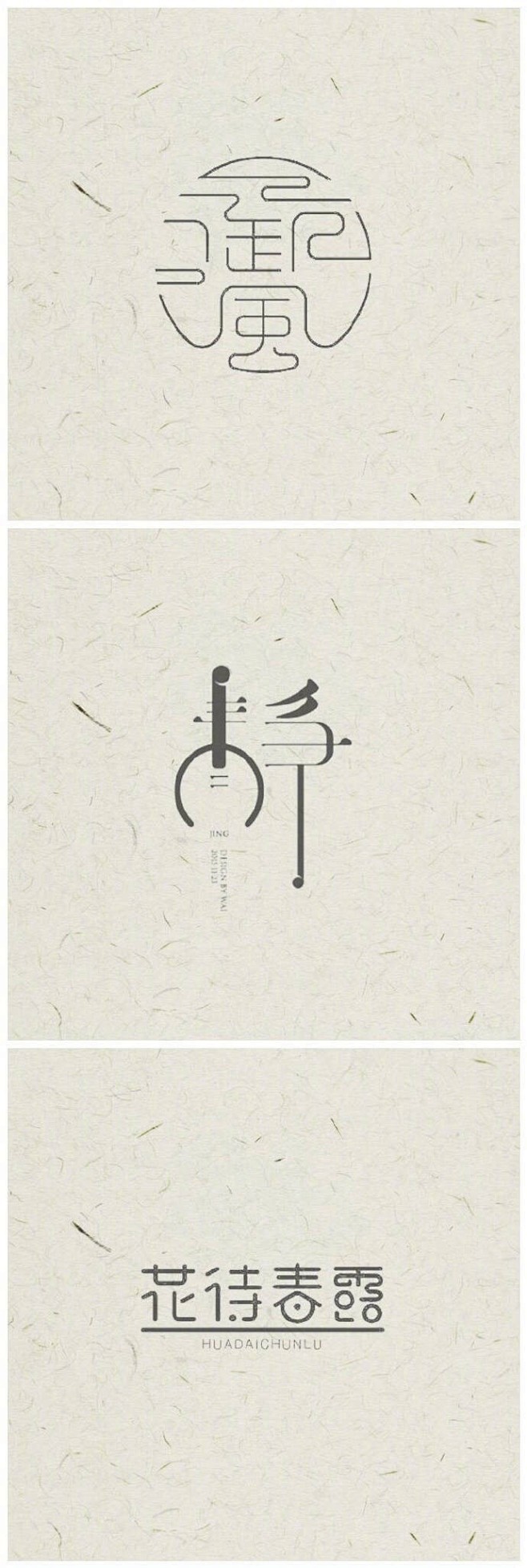 中国风字体设计简单大气韵味十足logo设计师67676767