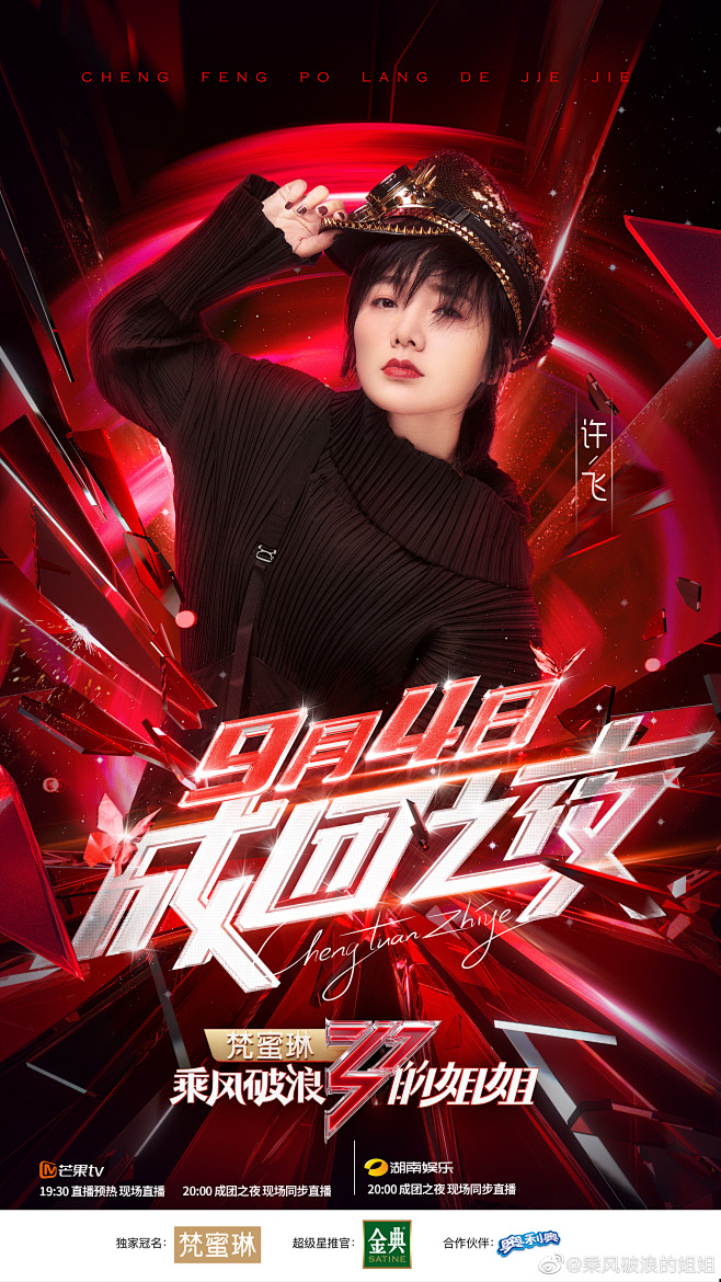 13:27:15乘风破浪的姐姐hy海报影视(电视|电影|综艺)kristine133同采