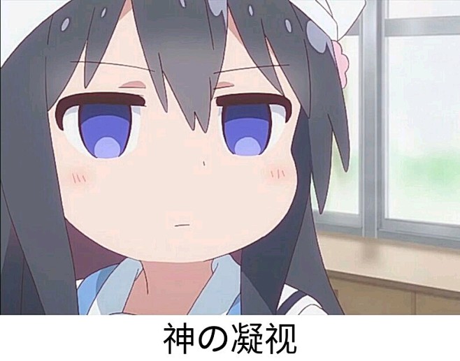 降临到我身边#神的凝视表情包ovo京洲几秋该采集也在以下画板加载更多