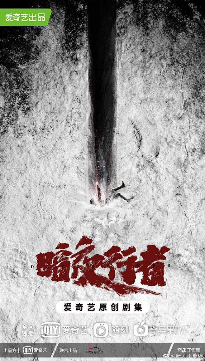 男主演自己我期待了悬疑海报概念海报悬疑剧海报暗夜行者海报悬疑剧