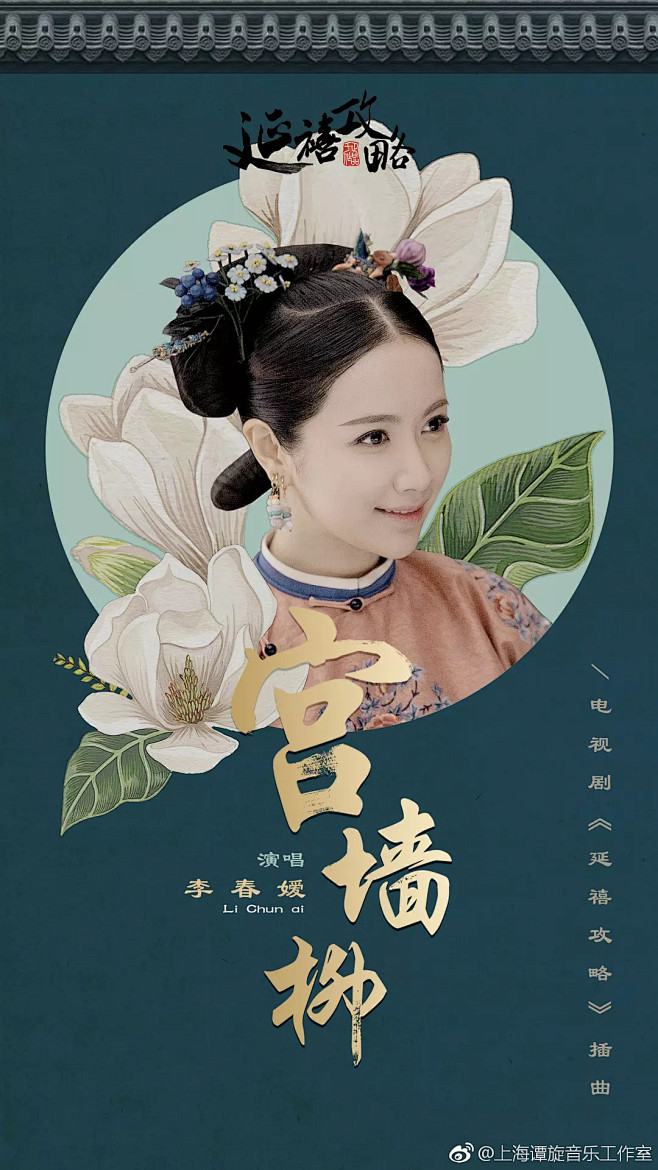 延禧攻略海报