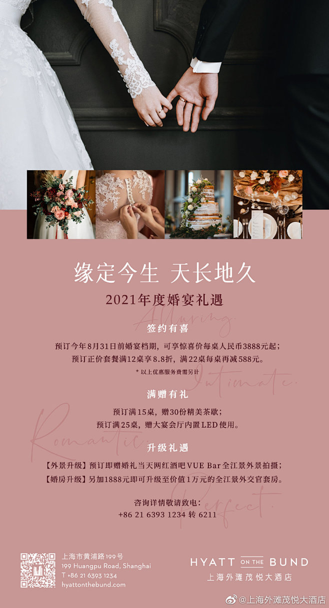 酒店婚宴婚礼秀宣传海报