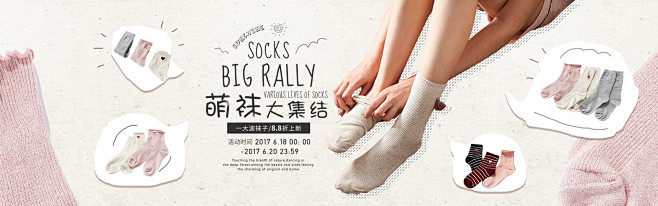 袜子海报