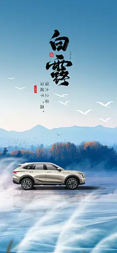 中国传统节气白露简约手机海报