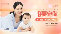 母婴亲子99划算节新品促销温馨感海报banner
