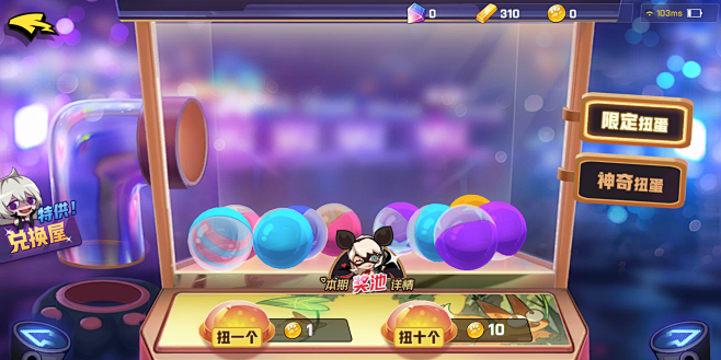 非人学园扭蛋机界面