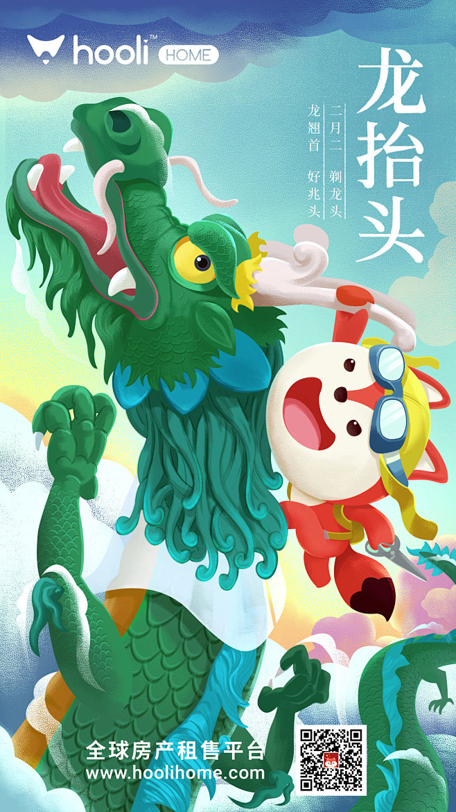 龙抬头插画