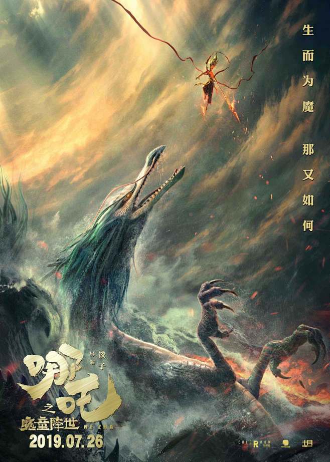 哪吒之魔童降世海报7poster
