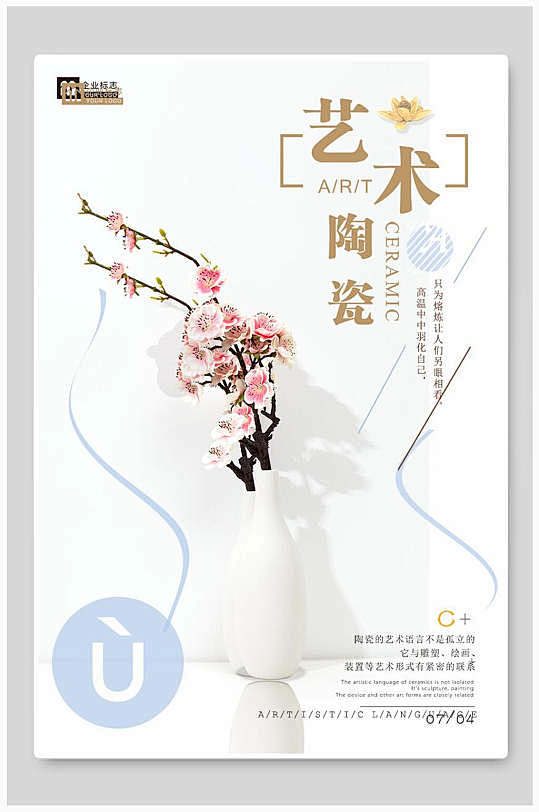 简约时尚陶瓷艺术海报众图网